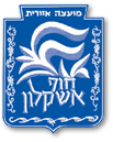 מועצה אזורית חוף אשקלון